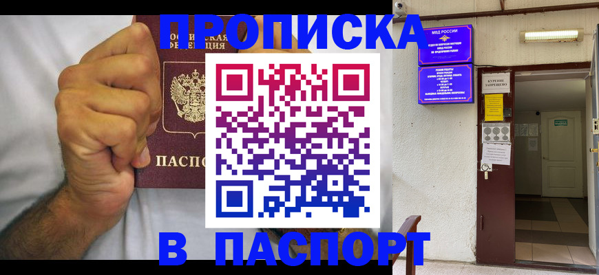 прописка для работы в Ряжске